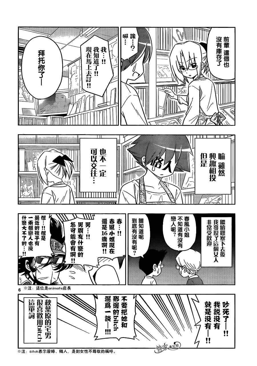 第391话 恋爱中的动漫店长