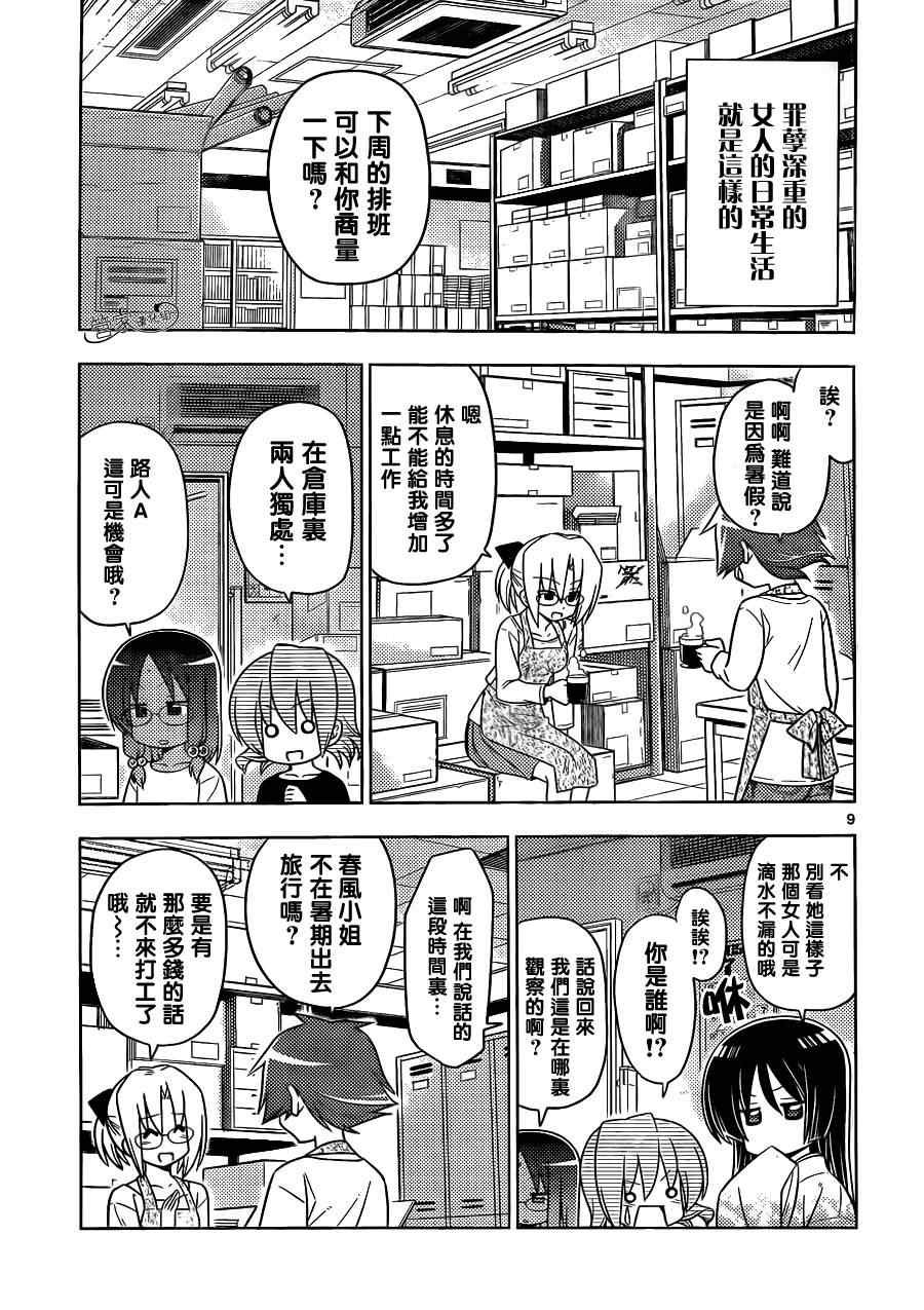第391话 恋爱中的动漫店长