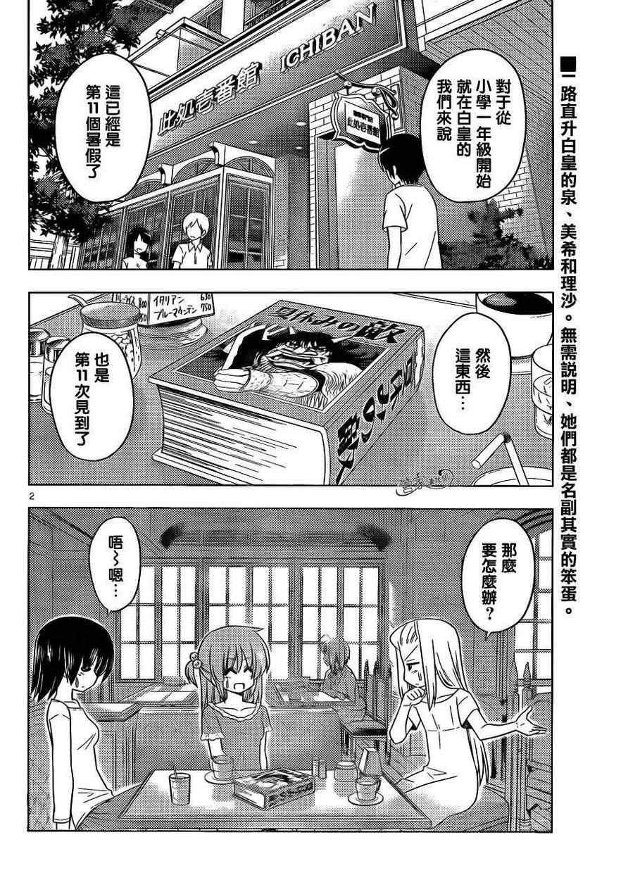第392话 夏日有如同飞蛾扑火一般的笨蛋