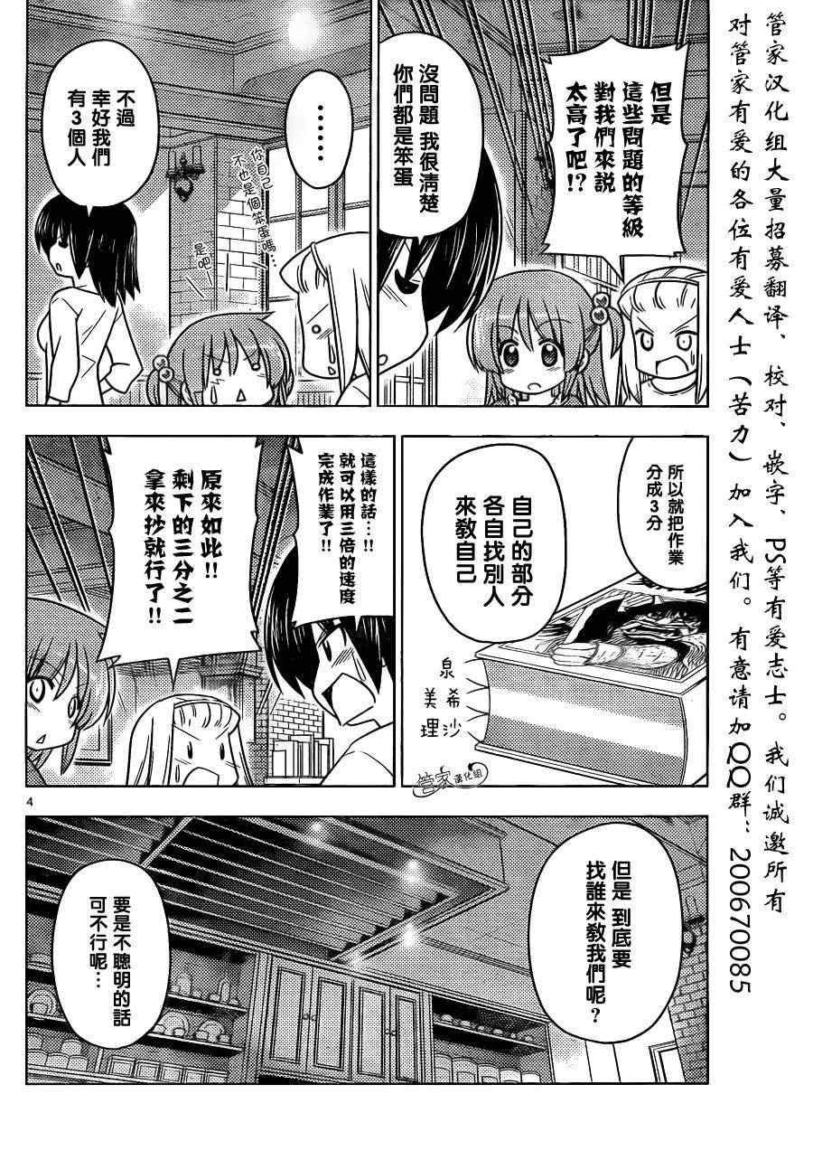 第392话 夏日有如同飞蛾扑火一般的笨蛋