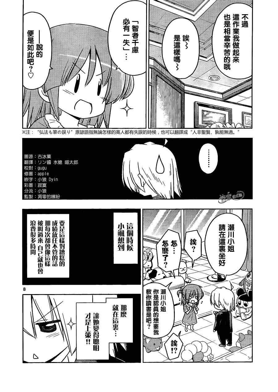第392话 夏日有如同飞蛾扑火一般的笨蛋