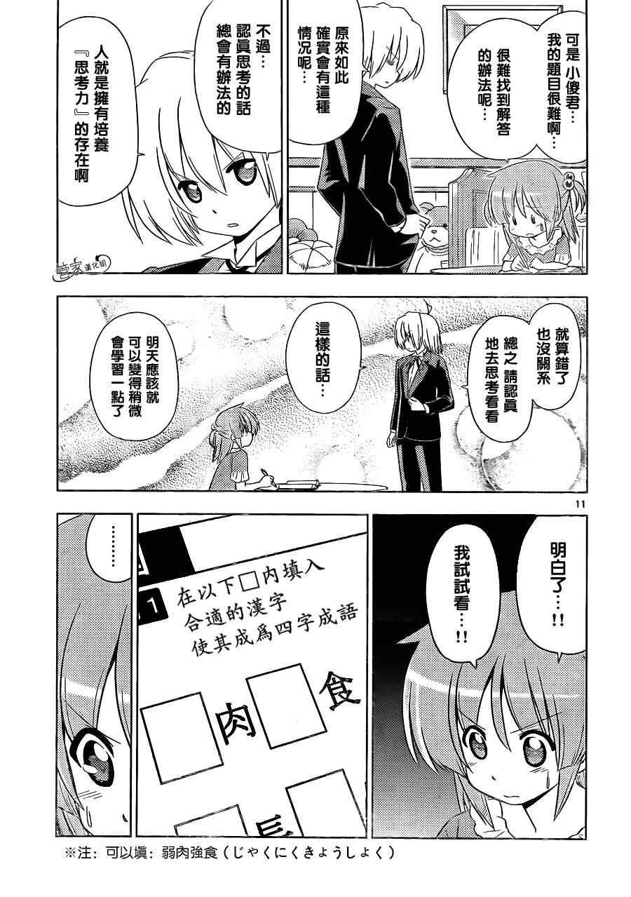 第392话 夏日有如同飞蛾扑火一般的笨蛋