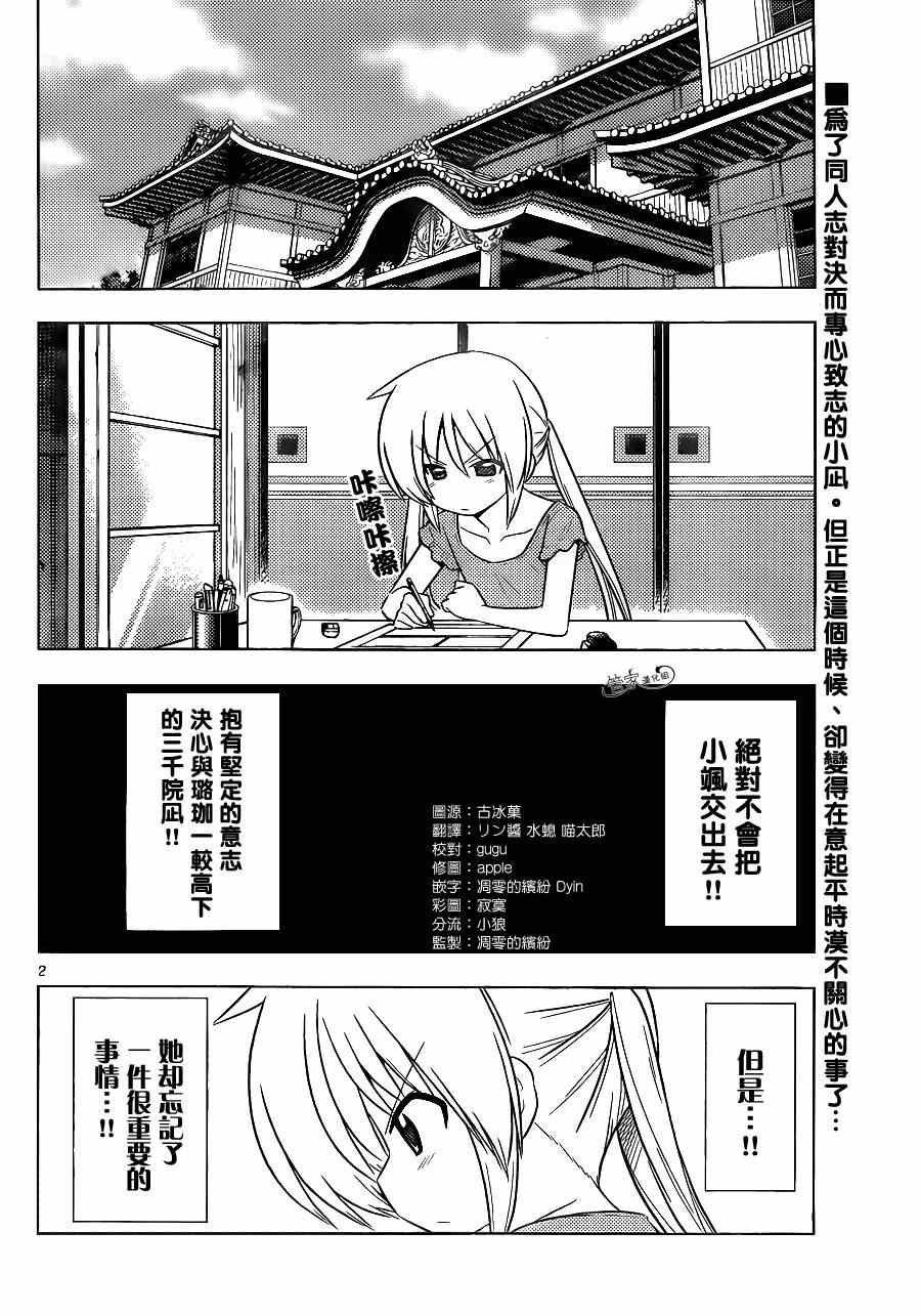 第393话 母亲袭来的时机很绝妙