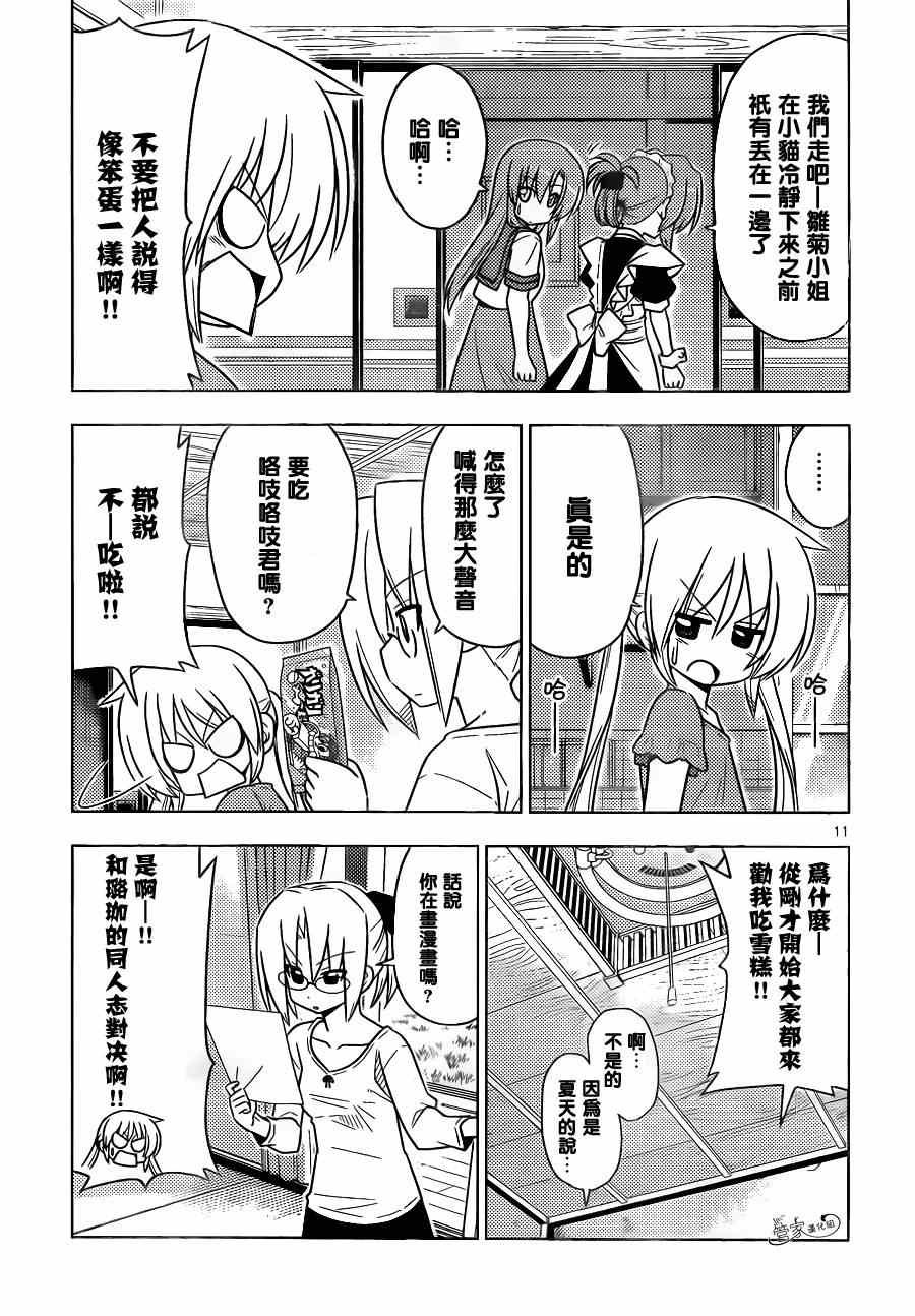第393话 母亲袭来的时机很绝妙