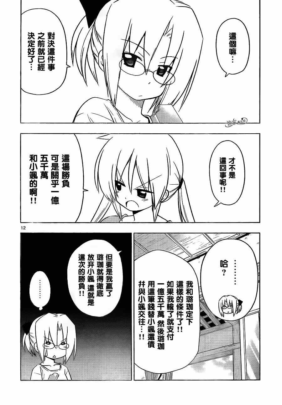 第393话 母亲袭来的时机很绝妙