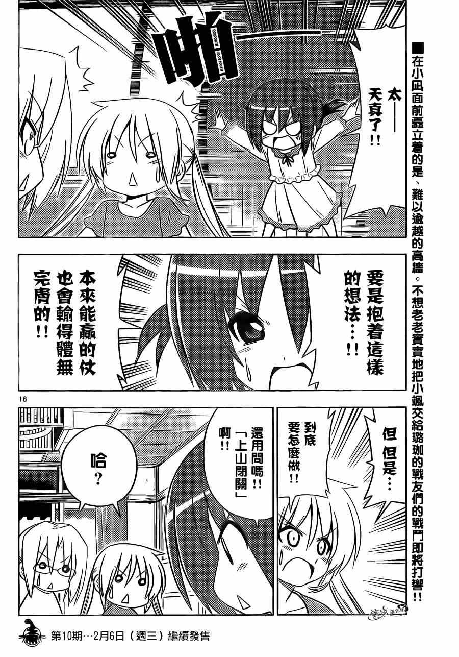 第393话 母亲袭来的时机很绝妙