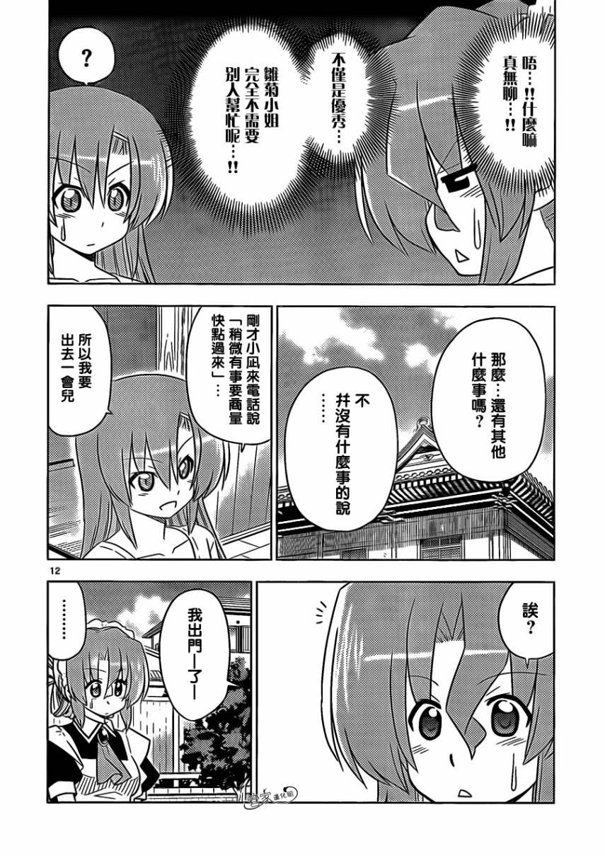 第395话 猜不空闲呢我有很多事情要做的哦比如照顾猫之类的