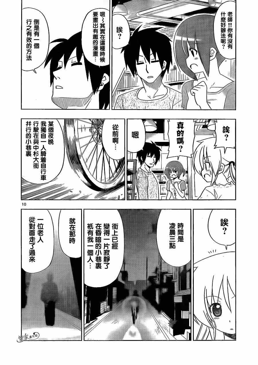 第397话 无能君的漫画研究道场（里）