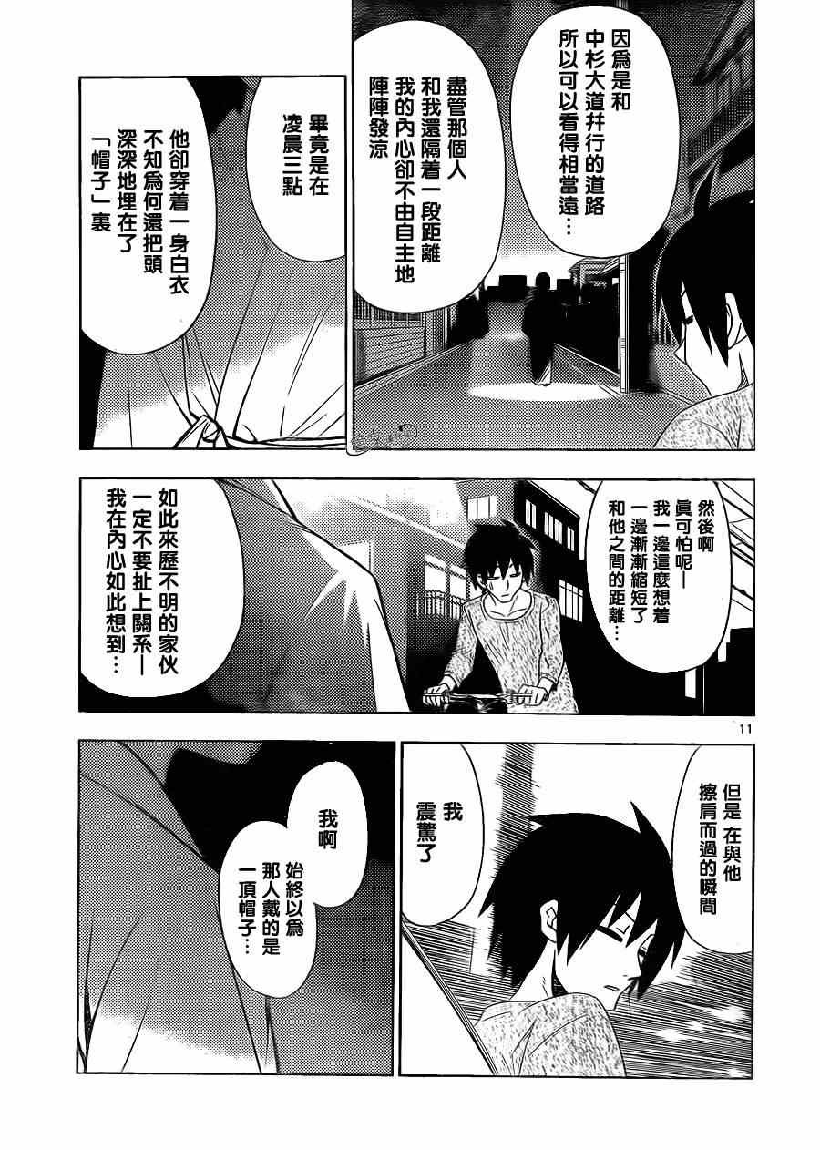第397话 无能君的漫画研究道场（里）