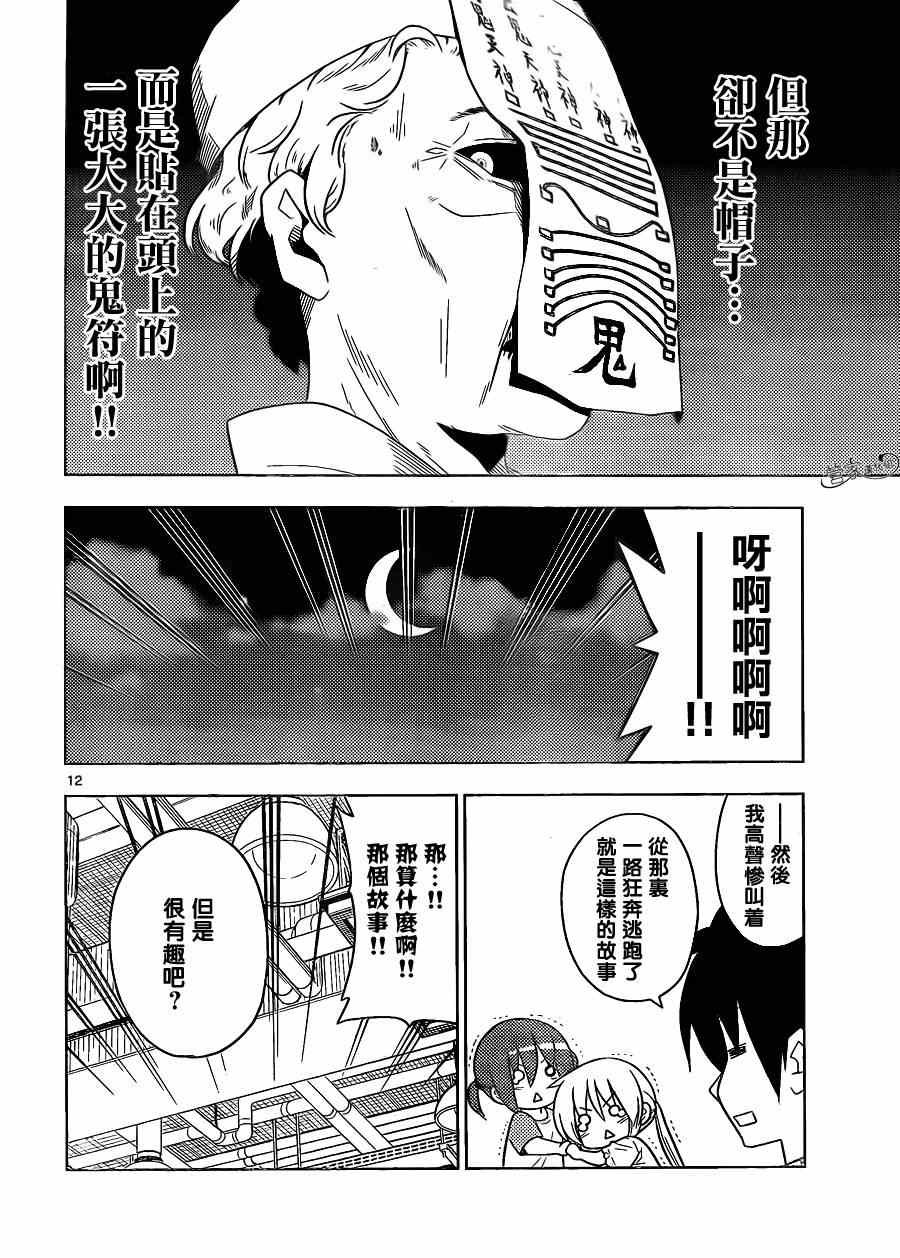 第397话 无能君的漫画研究道场（里）