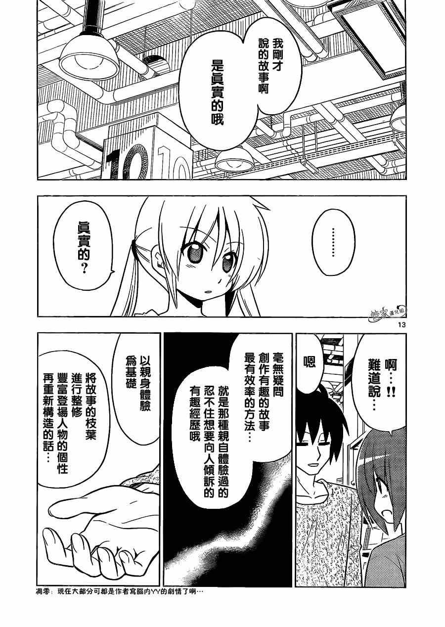 第397话 无能君的漫画研究道场（里）