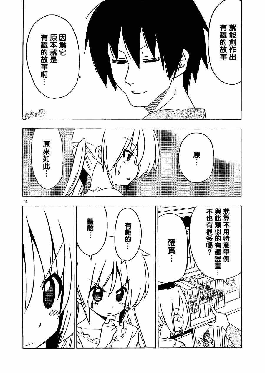 第397话 无能君的漫画研究道场（里）