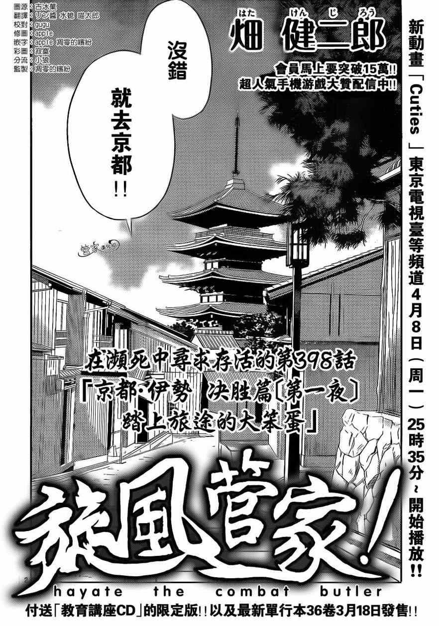 第398话 京都·伊势决胜篇【第一夜】踏上旅途的大笨蛋
