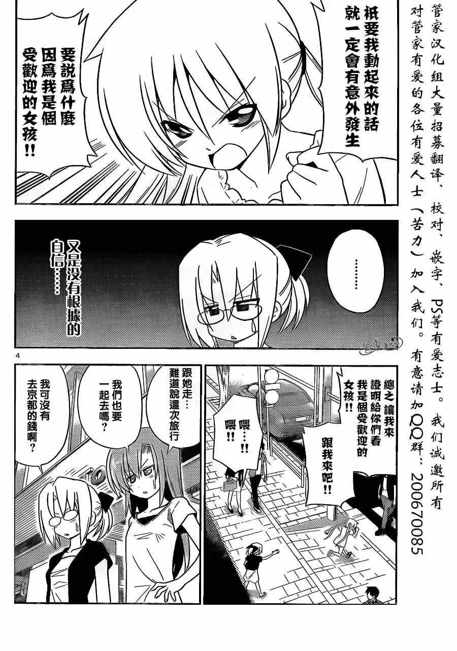 第398话 京都·伊势决胜篇【第一夜】踏上旅途的大笨蛋