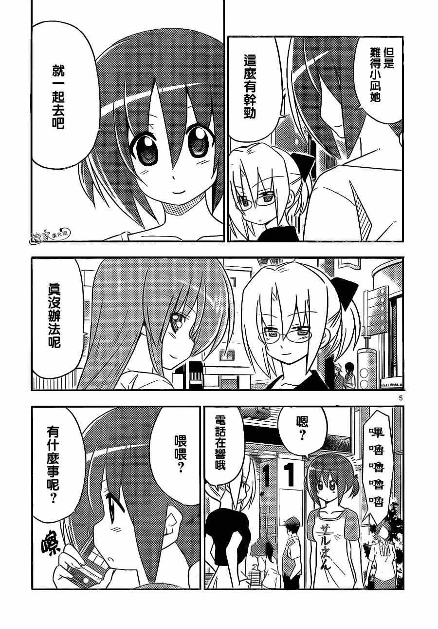第398话 京都·伊势决胜篇【第一夜】踏上旅途的大笨蛋