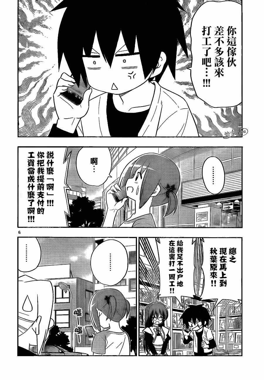 第398话 京都·伊势决胜篇【第一夜】踏上旅途的大笨蛋