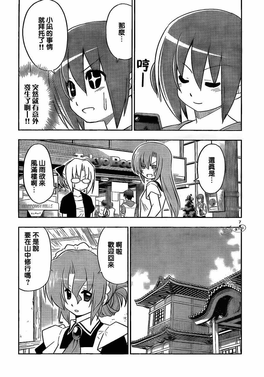 第398话 京都·伊势决胜篇【第一夜】踏上旅途的大笨蛋