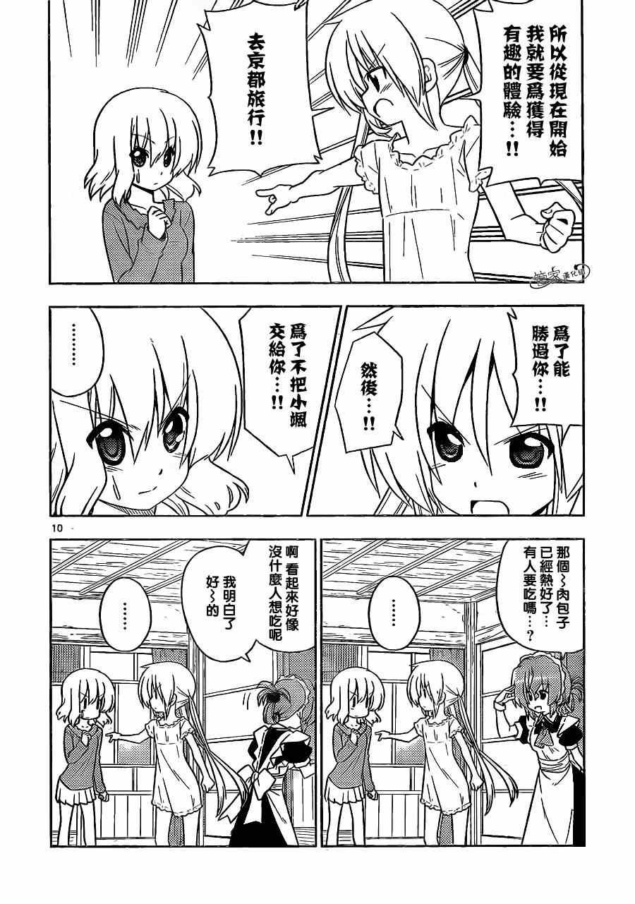 第398话 京都·伊势决胜篇【第一夜】踏上旅途的大笨蛋