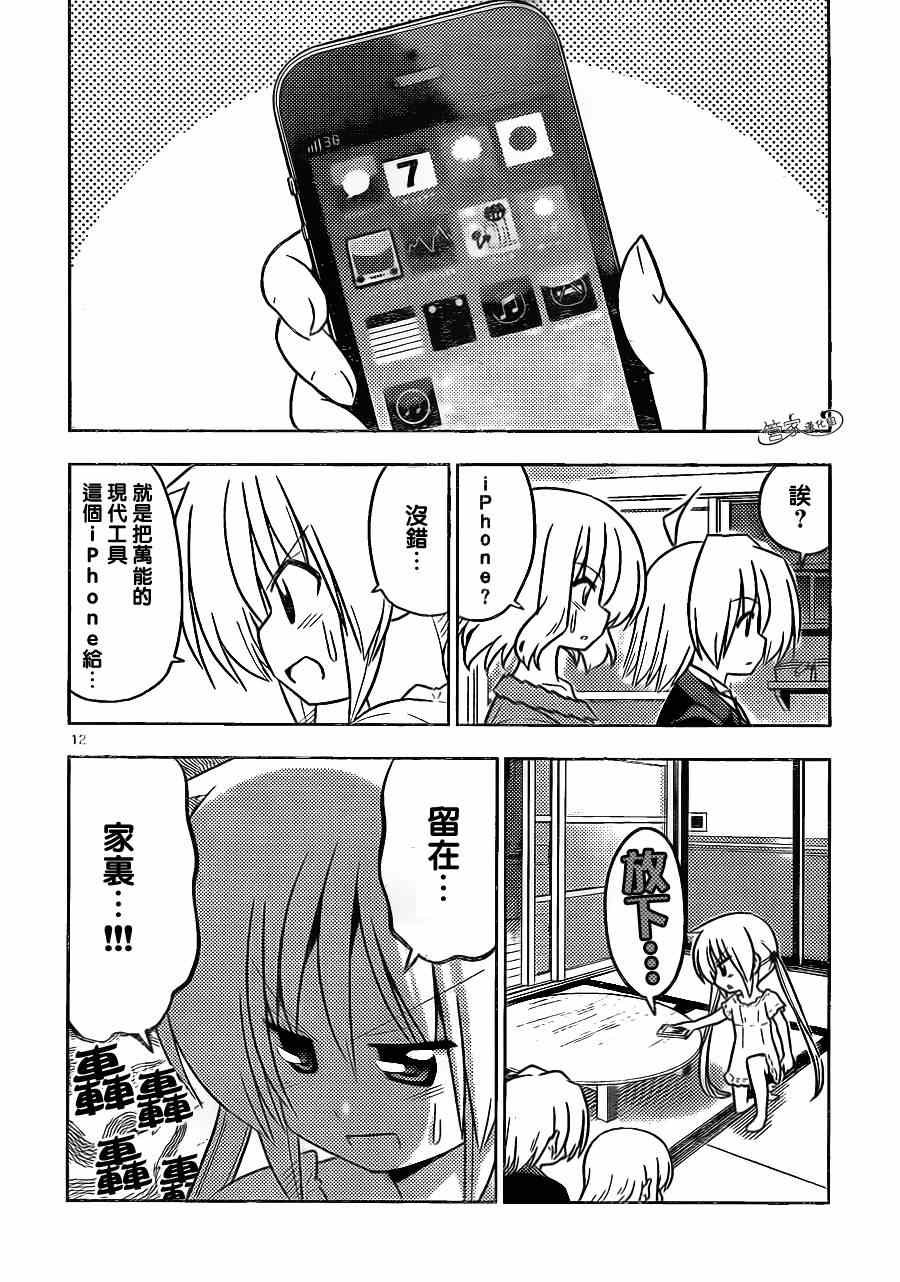 第398话 京都·伊势决胜篇【第一夜】踏上旅途的大笨蛋