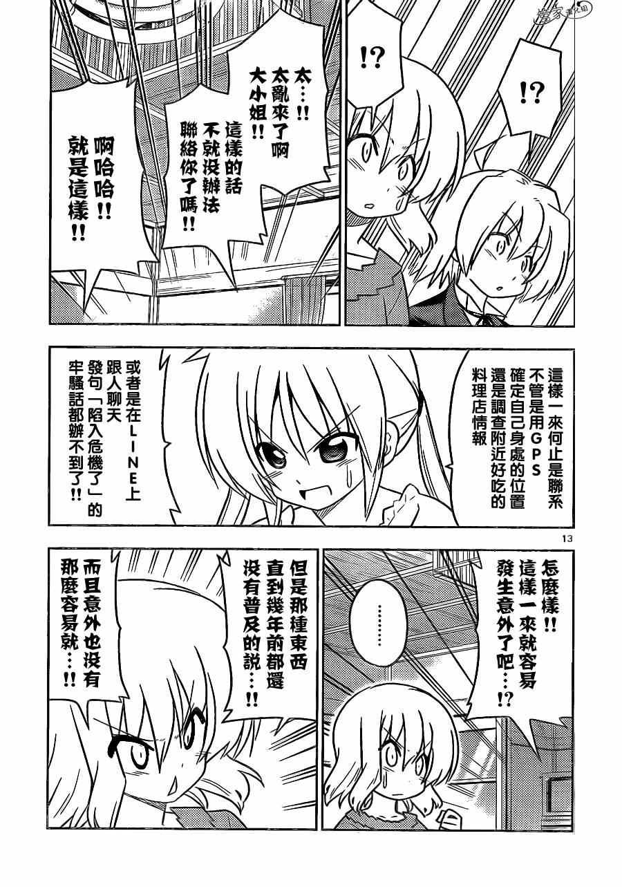 第398话 京都·伊势决胜篇【第一夜】踏上旅途的大笨蛋