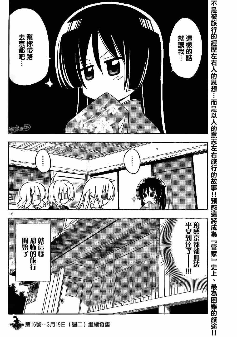 第398话 京都·伊势决胜篇【第一夜】踏上旅途的大笨蛋
