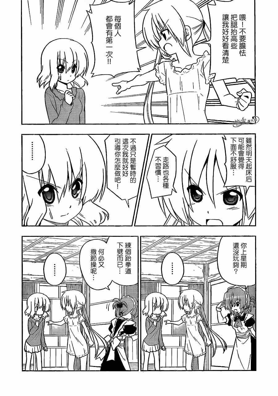 第398话 京都·伊势决胜篇【第一夜】踏上旅途的大笨蛋