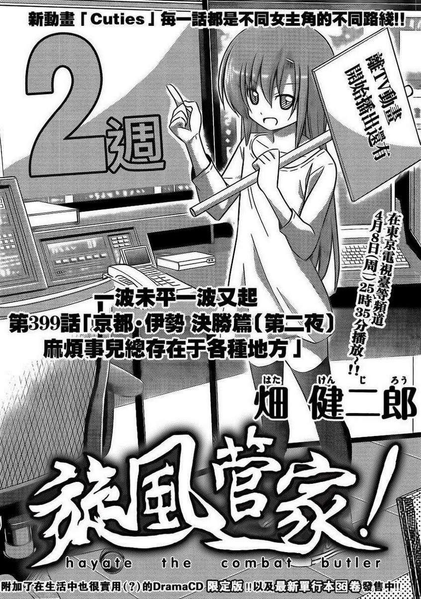 第399话 京都·伊势决胜篇【第二夜】麻烦事儿总存在于各种地方