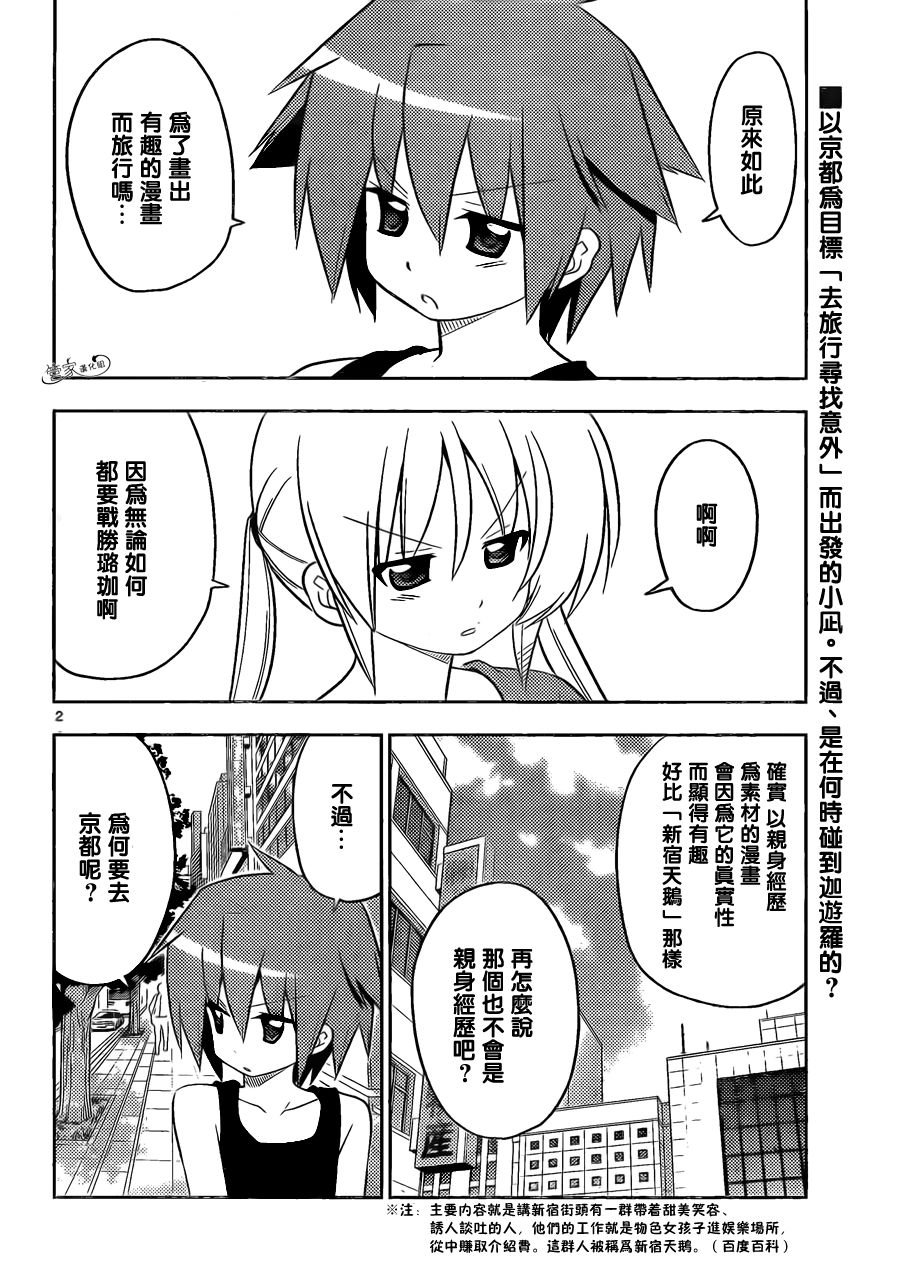第399话 京都·伊势决胜篇【第二夜】麻烦事儿总存在于各种地方