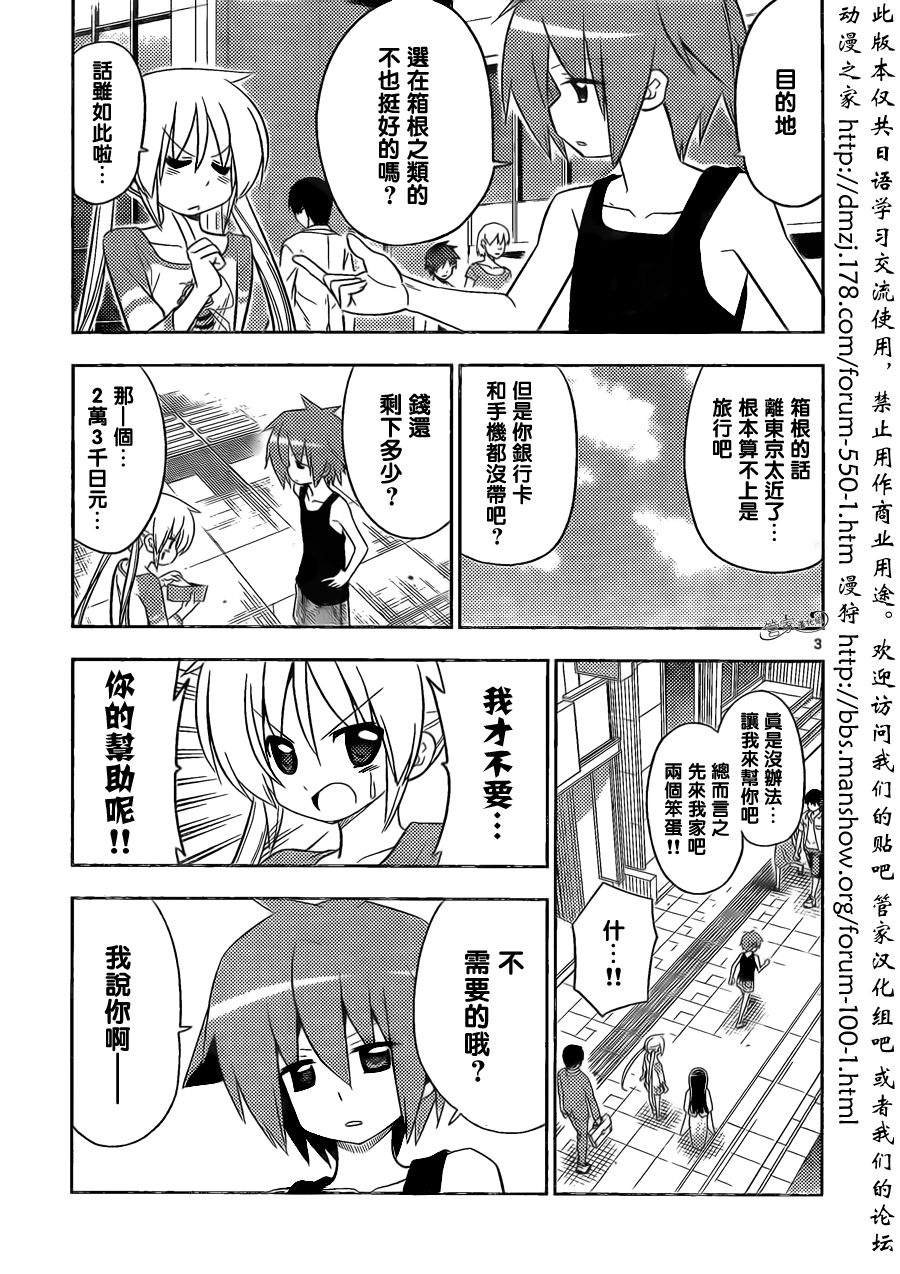 第399话 京都·伊势决胜篇【第二夜】麻烦事儿总存在于各种地方