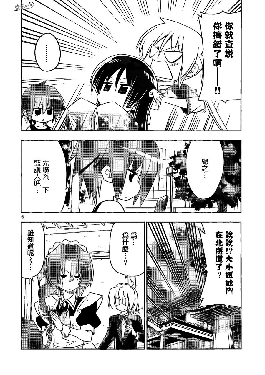 第399话 京都·伊势决胜篇【第二夜】麻烦事儿总存在于各种地方