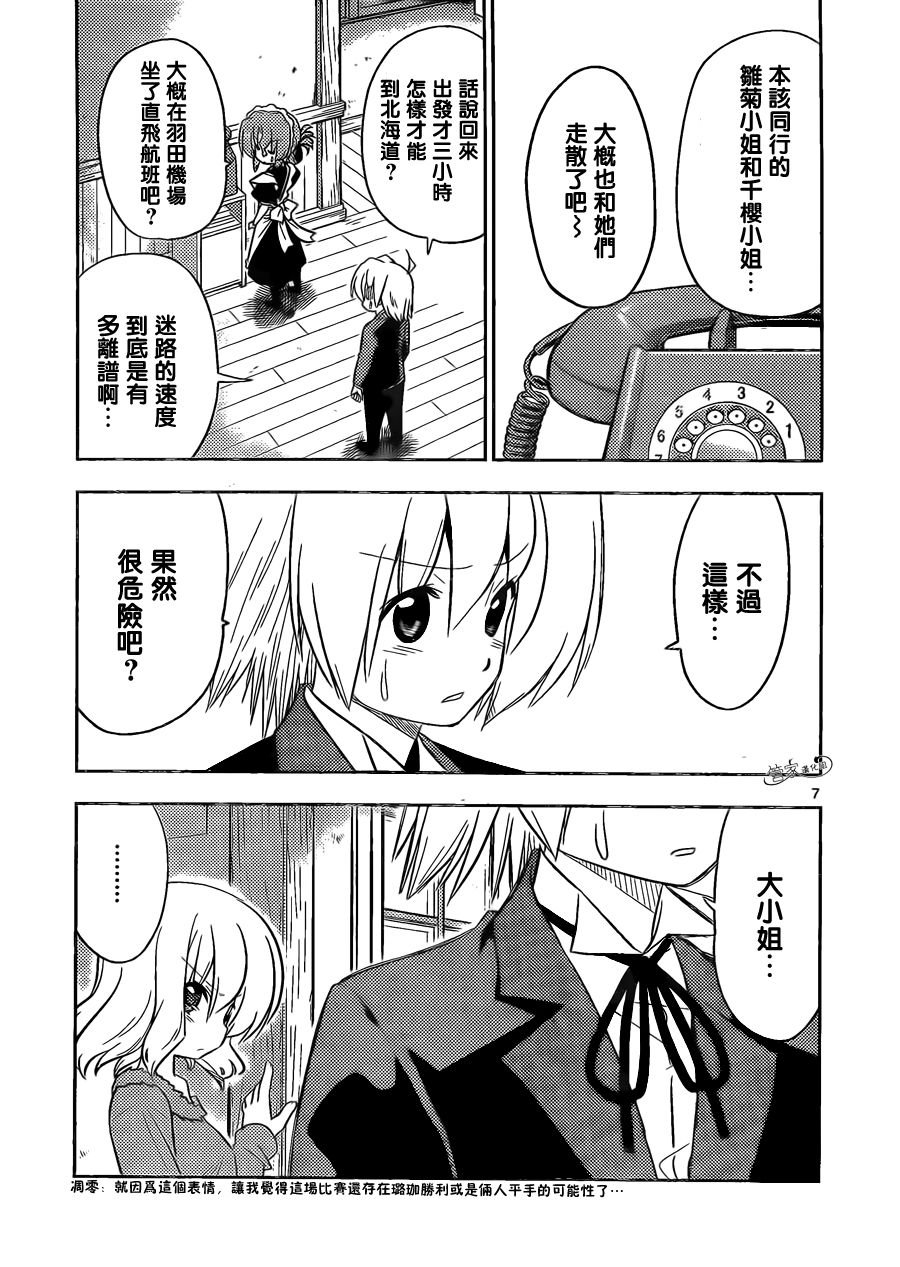 第399话 京都·伊势决胜篇【第二夜】麻烦事儿总存在于各种地方