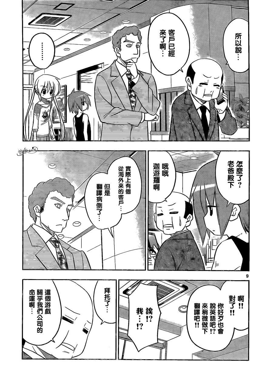 第399话 京都·伊势决胜篇【第二夜】麻烦事儿总存在于各种地方