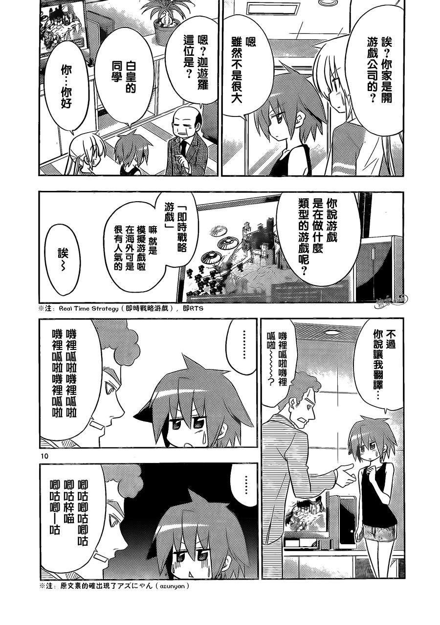 第399话 京都·伊势决胜篇【第二夜】麻烦事儿总存在于各种地方