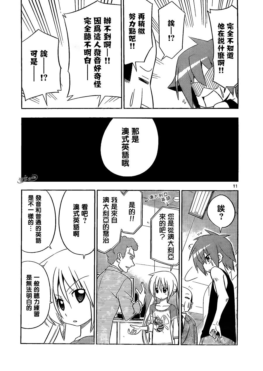 第399话 京都·伊势决胜篇【第二夜】麻烦事儿总存在于各种地方