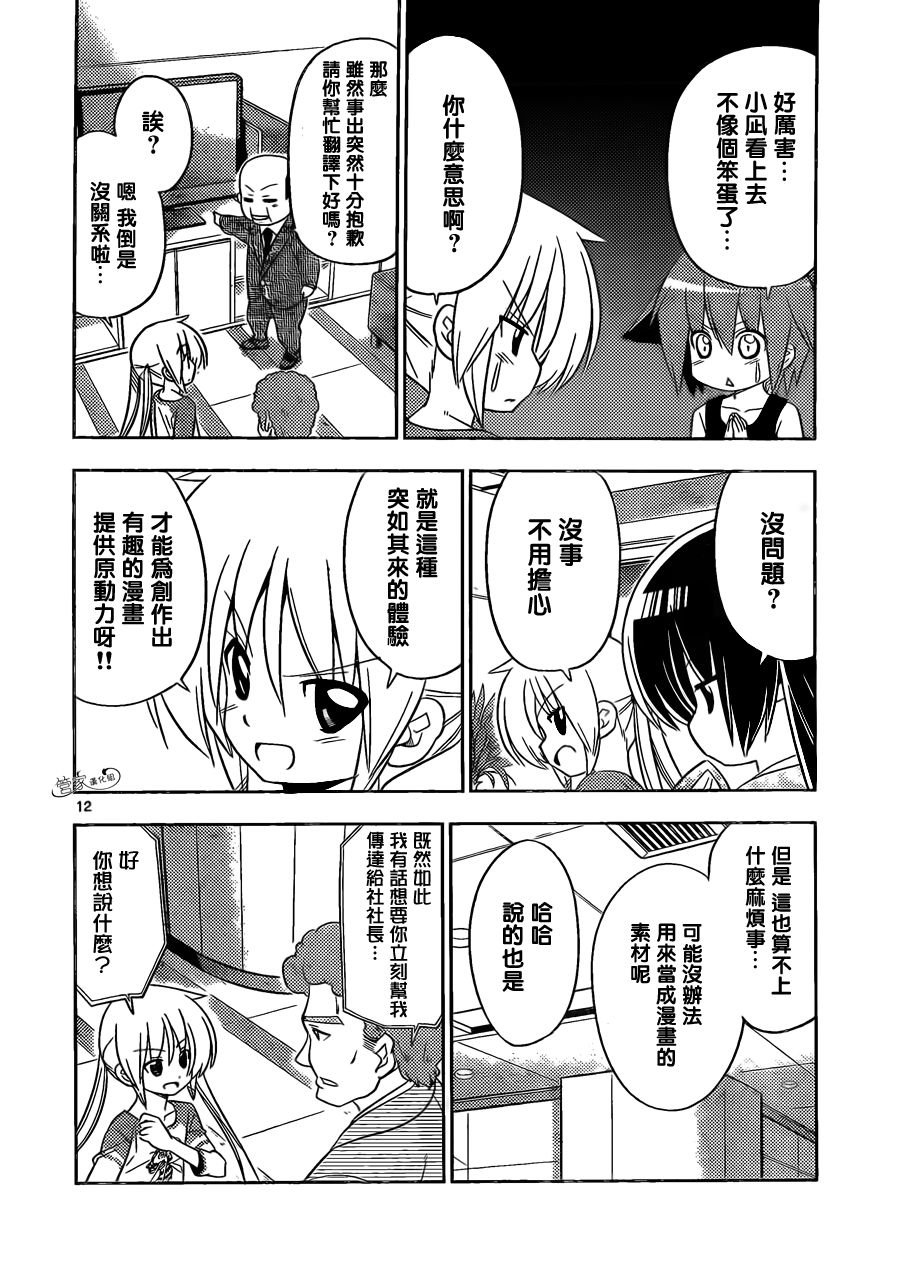 第399话 京都·伊势决胜篇【第二夜】麻烦事儿总存在于各种地方