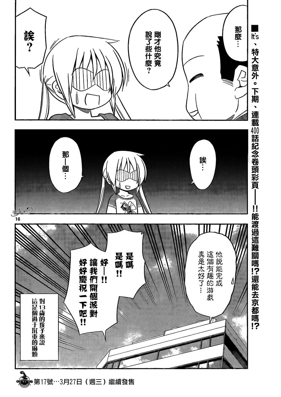 第399话 京都·伊势决胜篇【第二夜】麻烦事儿总存在于各种地方