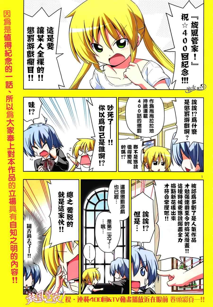 第400话 京都·伊势决胜篇【第三夜】
