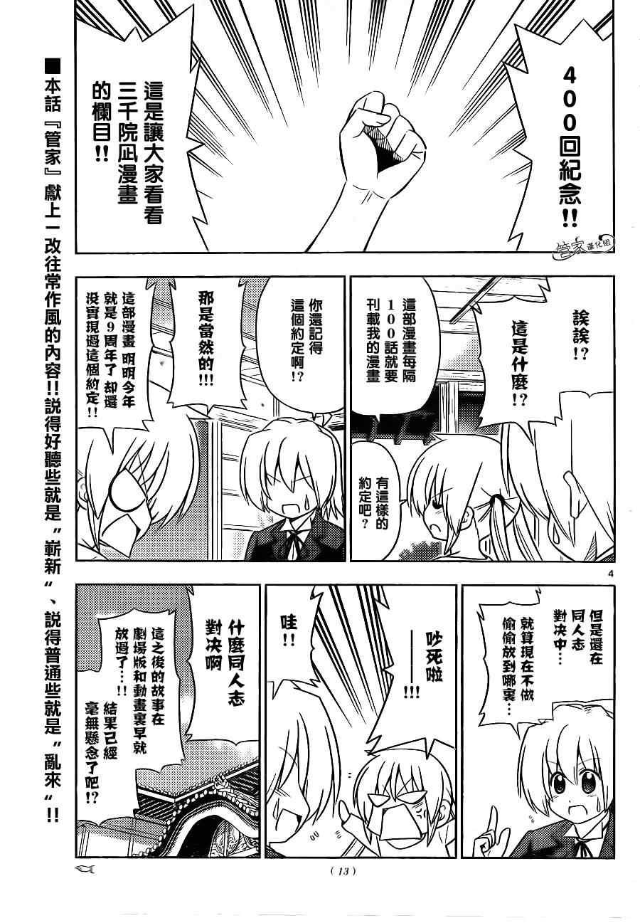 第400话 京都·伊势决胜篇【第三夜】