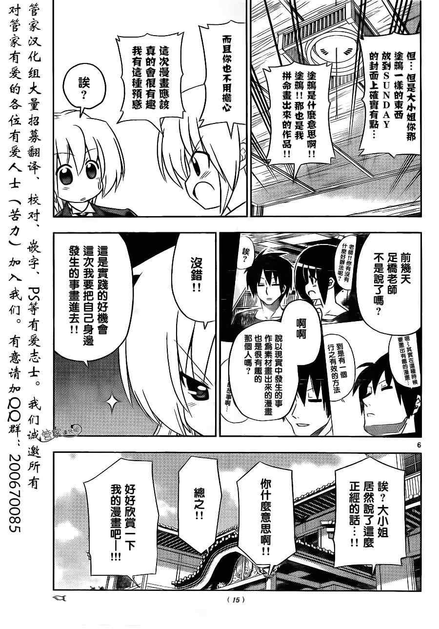 第400话 京都·伊势决胜篇【第三夜】