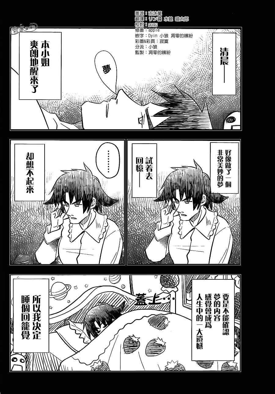 第400话 京都·伊势决胜篇【第三夜】