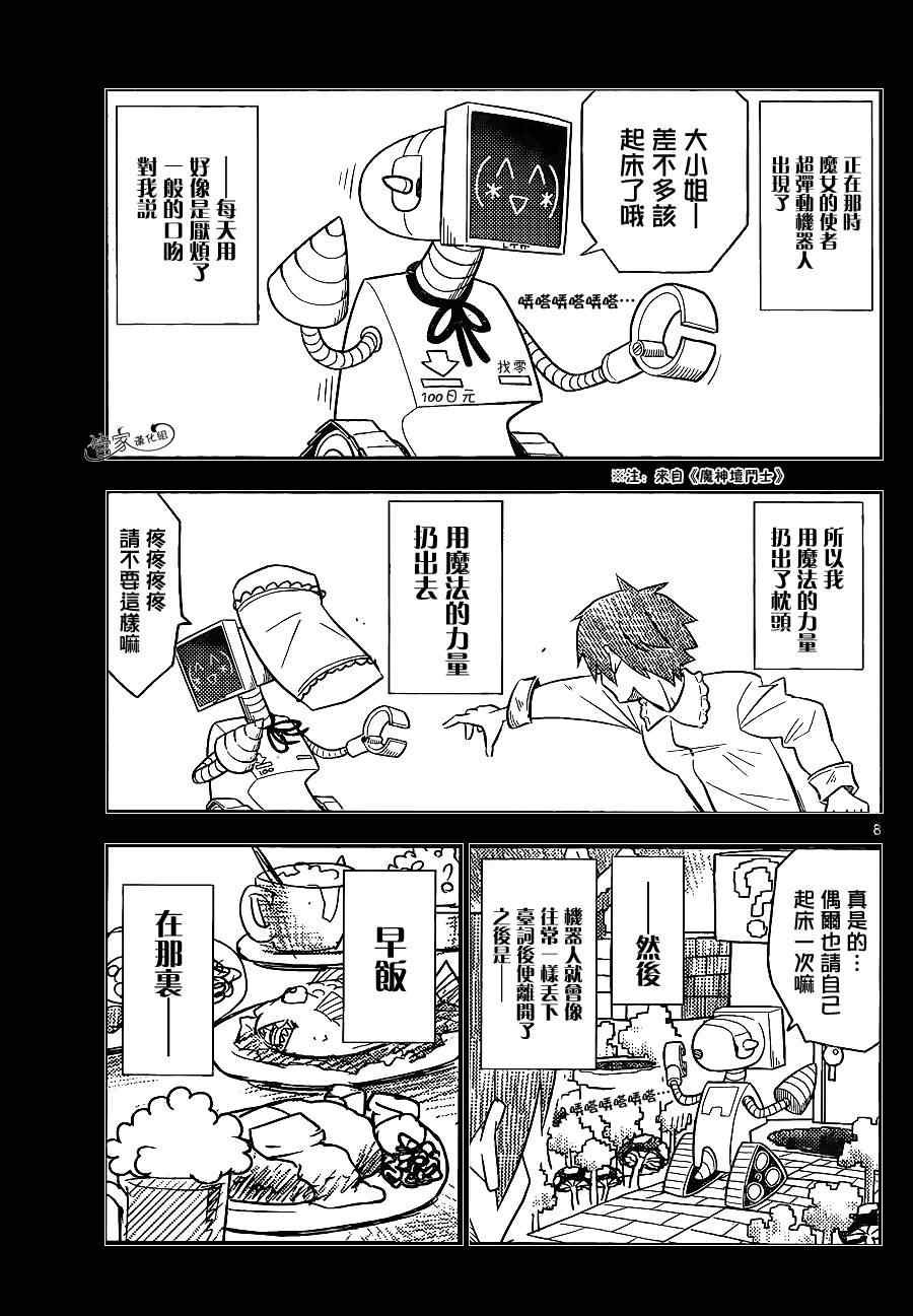 第400话 京都·伊势决胜篇【第三夜】