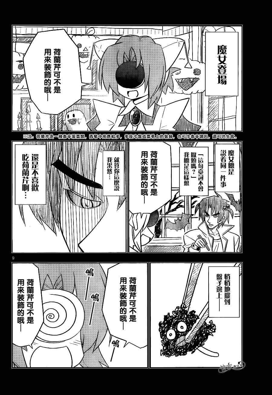 第400话 京都·伊势决胜篇【第三夜】