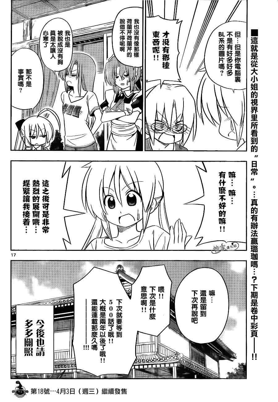 第400话 京都·伊势决胜篇【第三夜】