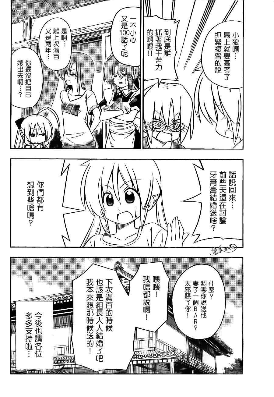 第400话 京都·伊势决胜篇【第三夜】