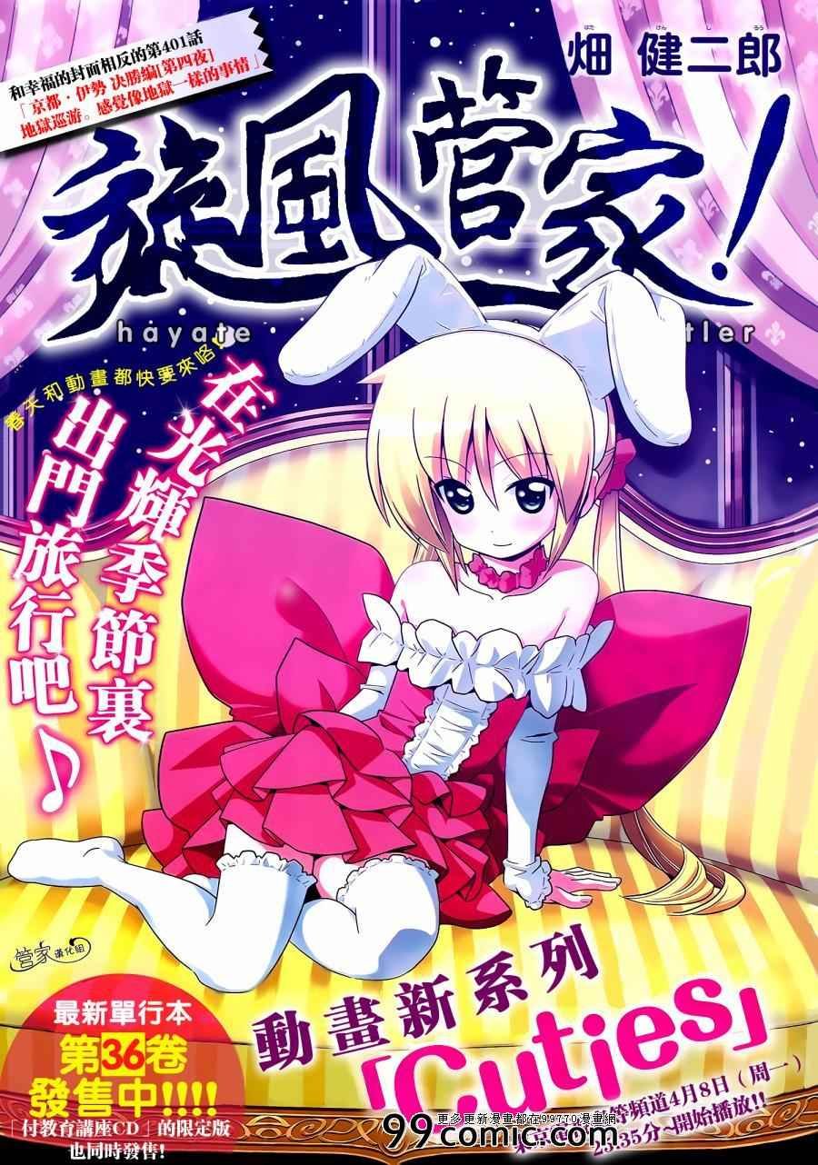 第401话 京都·伊势决胜篇【第四夜】