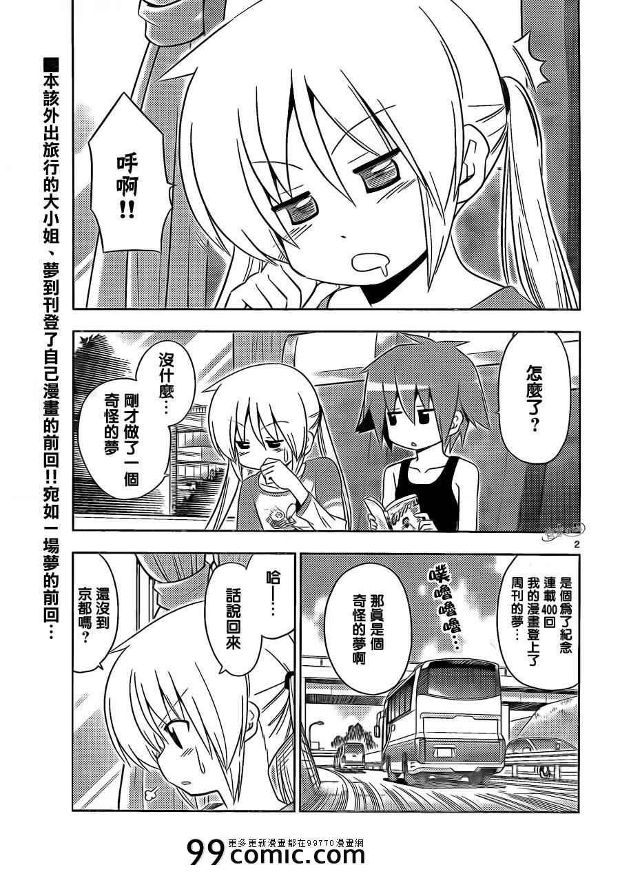 第401话 京都·伊势决胜篇【第四夜】