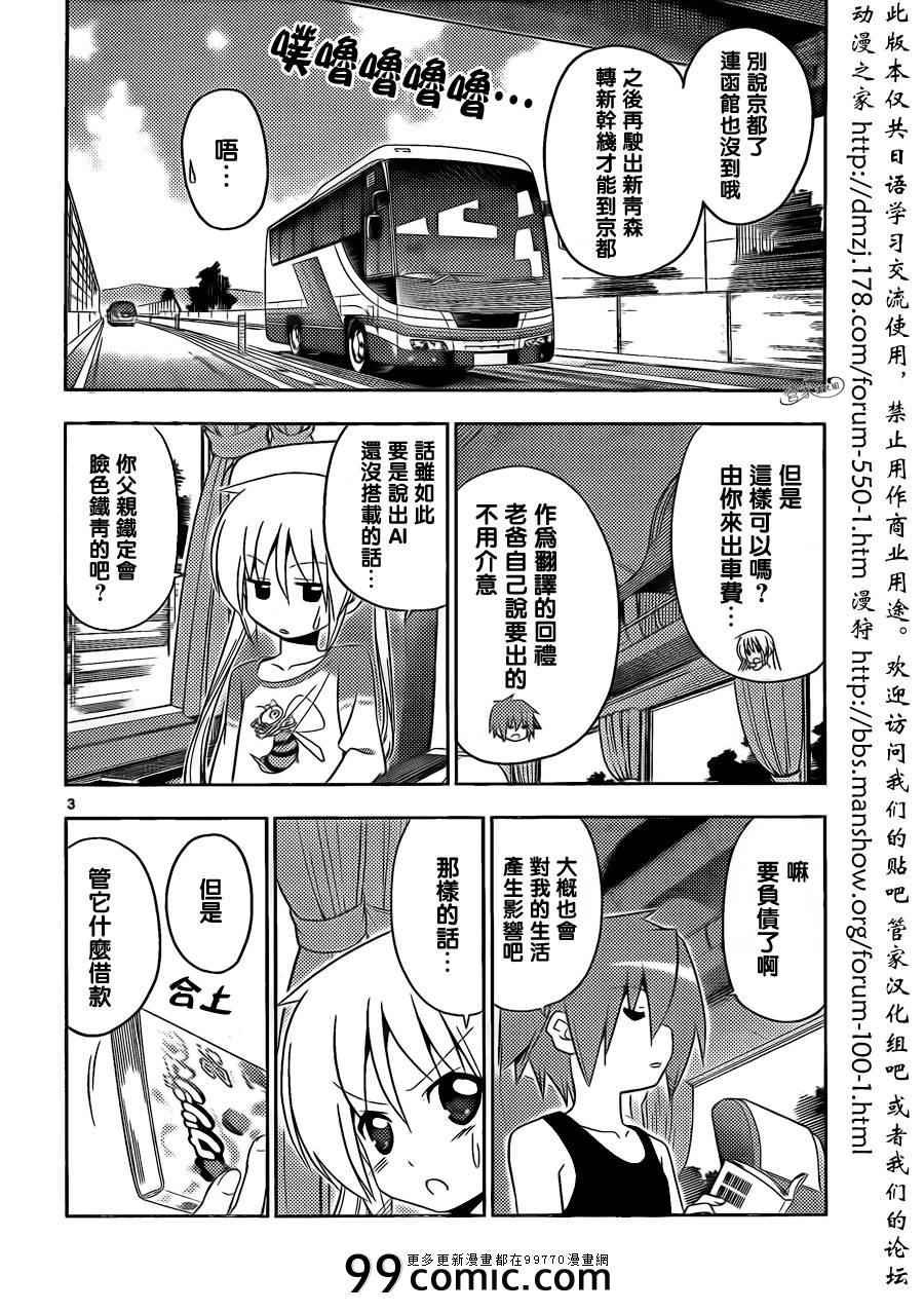 第401话 京都·伊势决胜篇【第四夜】