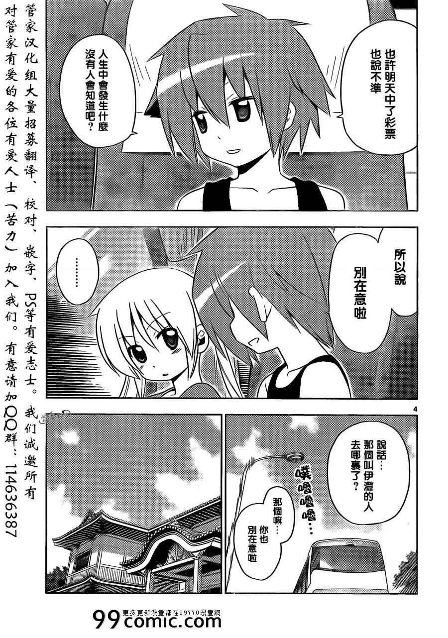 第401话 京都·伊势决胜篇【第四夜】