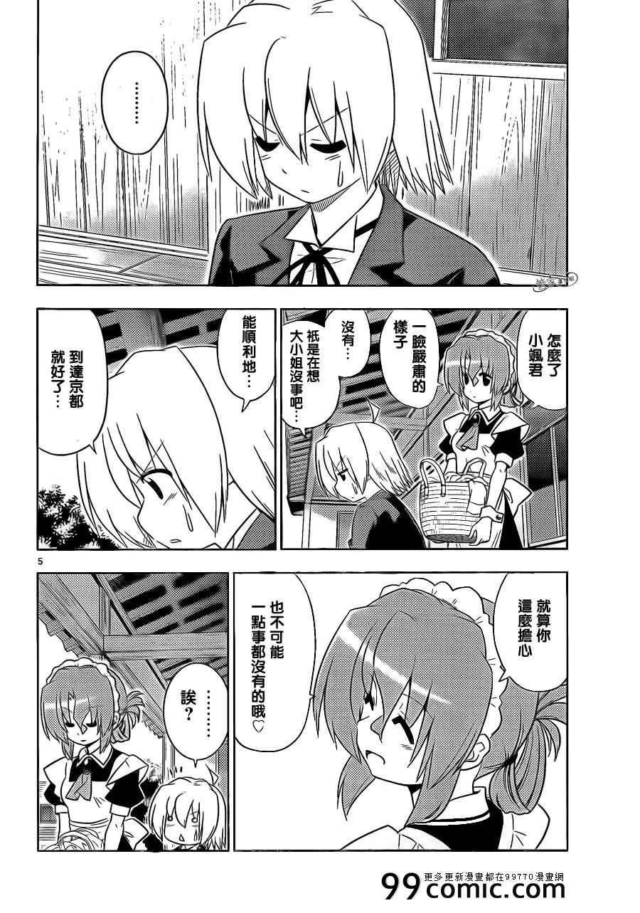 第401话 京都·伊势决胜篇【第四夜】