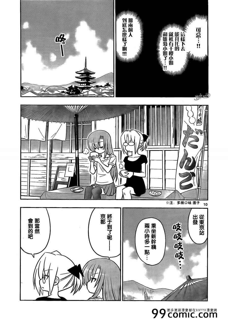 第401话 京都·伊势决胜篇【第四夜】